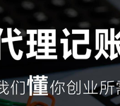 菏泽牡丹区代办营业执照、刻制印章、银行开户、税务报到