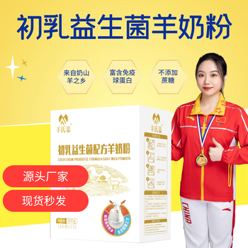 供應(yīng)陜西富平羊奶粉廠幾家，富平有機羊奶粉，陜西富平羊奶粉