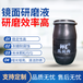 研磨液,鋁合金研磨液,金屬研磨液,研磨液廠家