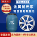 金屬輪轂拋光漿,鋁合金輪轂拋光漿,拋光漿廠家