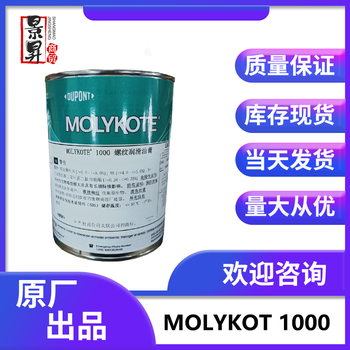 Molykote1000paste通用型螺紋油膏潤(rùn)滑脂