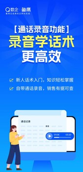 数企鱼鹰云呼叫/电销外呼系统/企业专线/企业专号