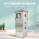 优威环保AOT光催化消毒器热水杀菌消毒AIUV-AOT50-6