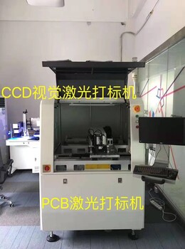 在線全自動(dòng)PCB激光打標(biāo)機(jī)PCB激光鐳雕機(jī)