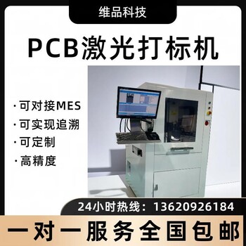 SMT产线PCB激光打标机PCBA芯片FPC线路板二维码logo激光打标机厂