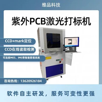 pcb线路板激光打标打码机生产厂家生产日期打码机器打码印刷机