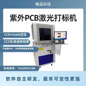 pcb線路板激光打標(biāo)打碼機(jī)生產(chǎn)廠家生產(chǎn)日期打碼機(jī)器打碼印刷機(jī)