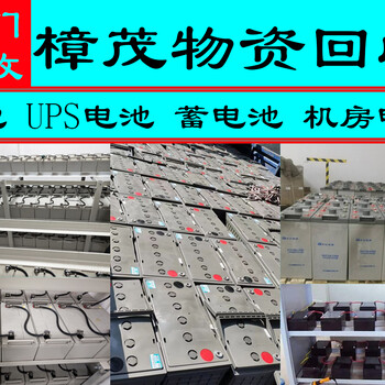 新站區(qū)電瓶回收