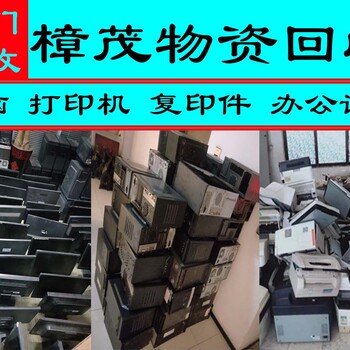 新站區(qū)電腦回收