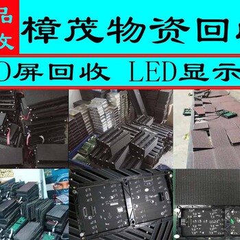 合肥LED屏回收