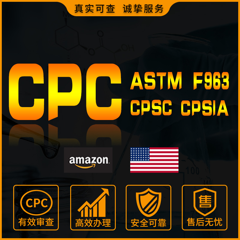 儿童玩具/用品上亚马逊怎么满足CPSC要求