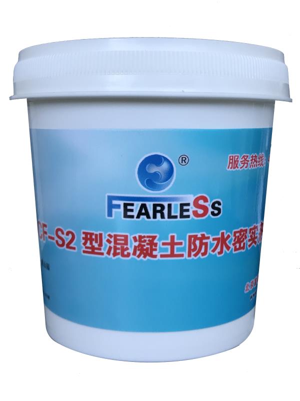 CF-S2型混凝土防水密实剂