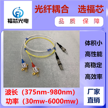 蓝绿光纤激光器波长375nm-980nm选福芯