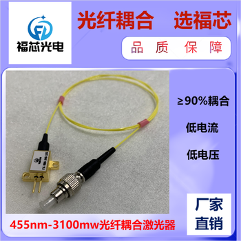 405nm光纤耦合激光器450nm光纤耦合激光器