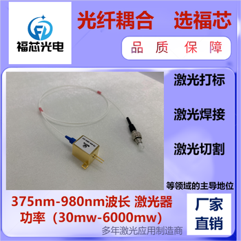 405nm/530nm/638nm光纤耦合激光器