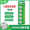 供應英文版CR2032防拆掛卡紐扣電池3V認證可OEM可定制