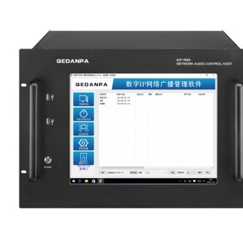 網絡廣播系統QIP-9000奇單IP廣播QIP-9000飛悅音響
