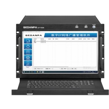 QIP-9000A奇單網絡廣播管理軟件QIP-9000AB飛悅廣播服務軟件