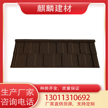 彩石金屬瓦便于安裝施工簡(jiǎn)單麒麟彩石瓦使用壽命長(zhǎng)