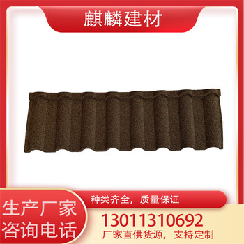 屋面彩石金屬瓦美觀(guān)大方施工便捷抗風(fēng)防火