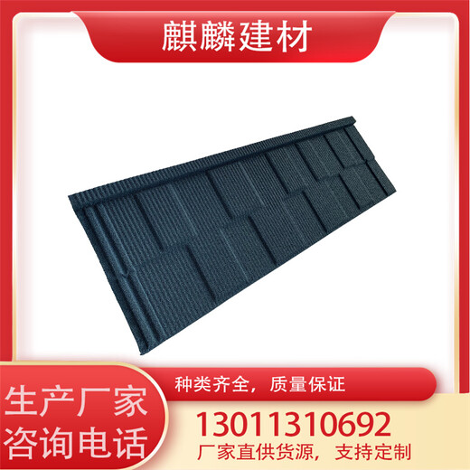 彩石瓦-麒麟金屬瓦廠