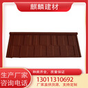 金屬彩石瓦廠家直達(dá)輕質(zhì)屋面瓦安裝便捷使用方便