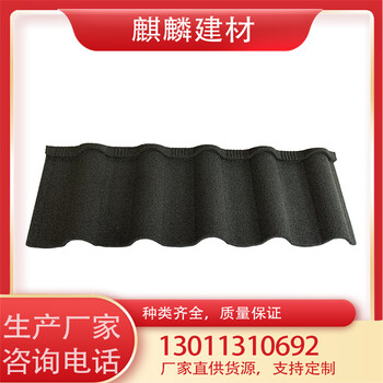 彩石金屬瓦一平方多少錢-屋面瓦生產(chǎn)廠家-麒麟屋面瓦