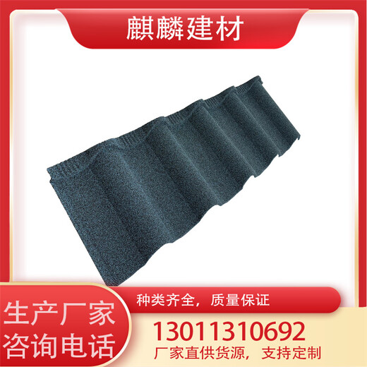 麒麟瓦業彩石金屬瓦適用旅游景點學校等
