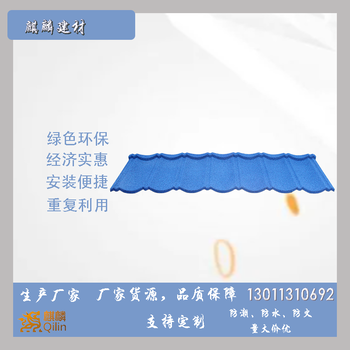 別墅金屬屋面瓦可重復(fù)利用麒麟彩石金屬瓦支持定制
