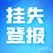 拉薩日報登報拉薩日報社聲明登報電話拉薩日報廣告部