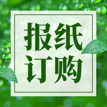 成都商报登报声明电话（遗失、环评）