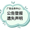 每日新報登報公告電話（送達、公示）