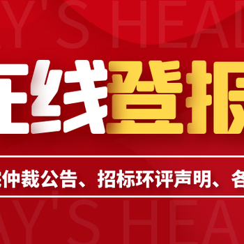 西南商報遺失聲明電話-報紙登報服務(wù)