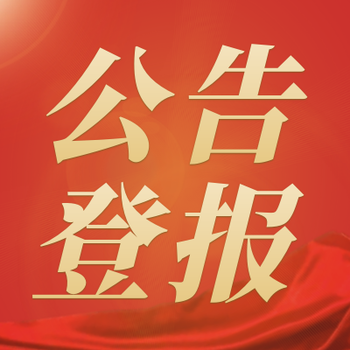 北京青年報登報辦理電話(huà)
