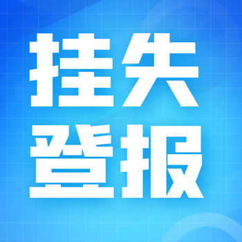 北京青年報登報辦理電話(huà)