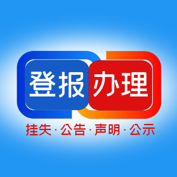 北京青年報登報辦理電話(huà)