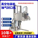 DZQ-800LD顆粒粉末噸袋真空包裝機(jī)、大型噸袋真空熱合機(jī)