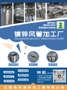 撫州風(fēng)管江西鍍鋅風(fēng)管共板法蘭風(fēng)管加工不銹鋼法蘭防火軟接