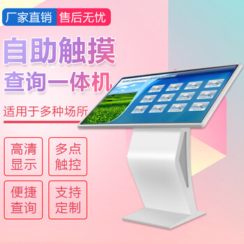 觸摸查詢機(jī)_觸摸一體機(jī)_觸控一體機(jī)_觸摸屏廠家