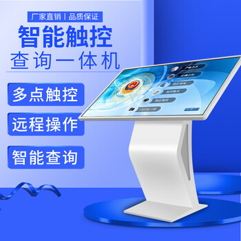 觸摸查詢機(jī)_觸摸一體機(jī)_觸控一體機(jī)_觸摸屏廠家