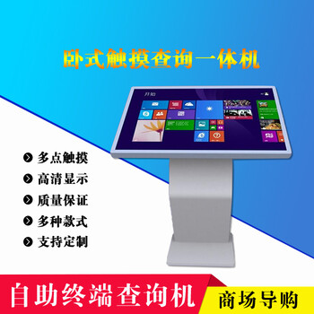 觸摸查詢機(jī)_觸摸一體機(jī)_觸控一體機(jī)_觸摸屏廠家