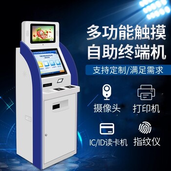 自助查詢打印終端一體機(jī)成都廠家