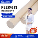 PEEK聚醚醚酮注塑級特種工程塑料PEEK棒材高韌度性塑膠粒子原材料