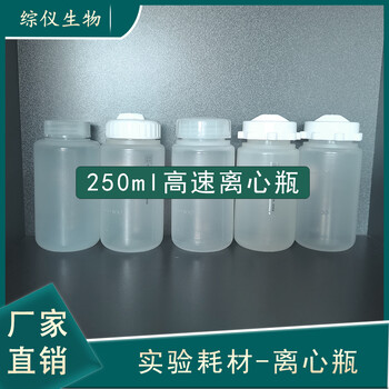 250ml离心杯湘仪thermo通用高速离心瓶250ml