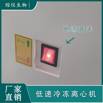 綜儀M3250R臺式水平離心機5500rpm低溫低速離心機
