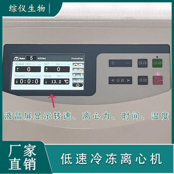 綜儀M3250R臺式水平離心機5500rpm低溫低速離心機
