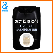 紫外线吸收剂UV1300环氧树脂发光字抗黄变滴胶聚氨酯耐日晒老化