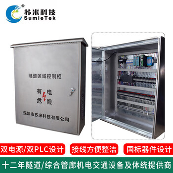 隧道plc隧道測控執行器現場ACU控制柜蘇米科技非標