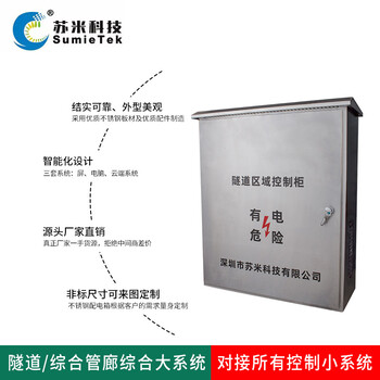 隧道探測(cè)器PLC可編程控制器深圳市蘇米科技定制生產(chǎn)