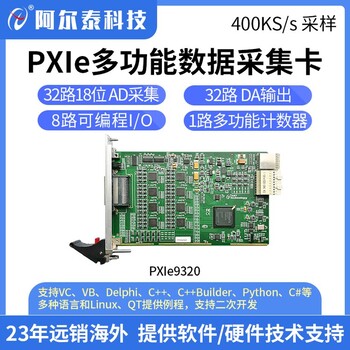 PXIE9320多功能数据采集卡模拟量输入输出